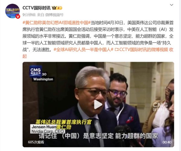 兴盛网  黄仁勋：美勿幻想AI领域速胜中国