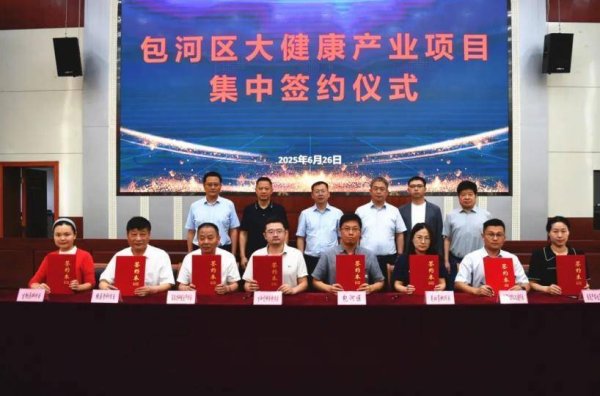 乐蒙网 合肥市包河区大健康产业项目集中签约！总投资约15亿元