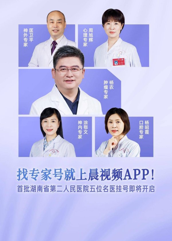 牛盈宝 找专家号就来晨视频App！晨视频首批专家挂号即将启动，更多名医资源触屏可及